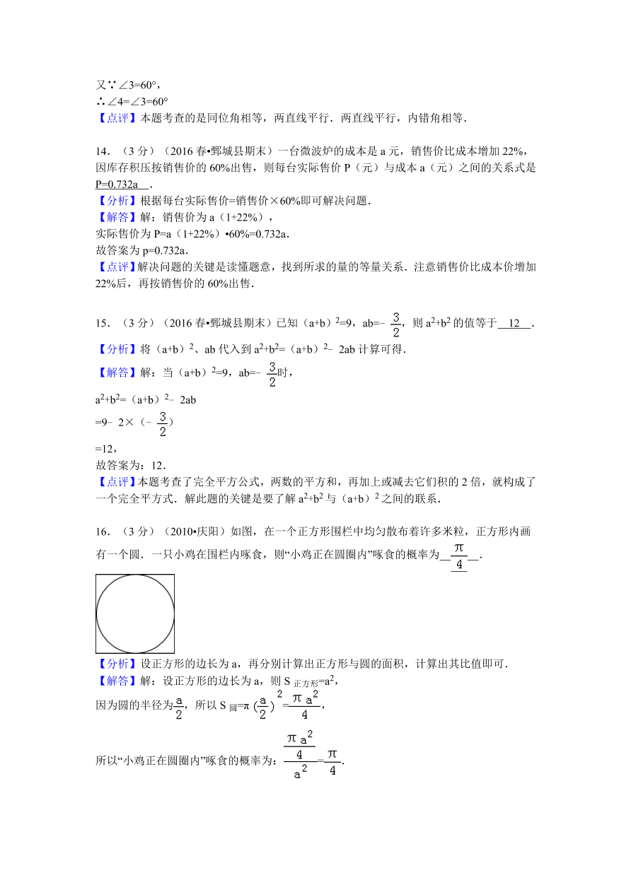 山东省菏泽市鄄城县七年级（下）期末数学试卷