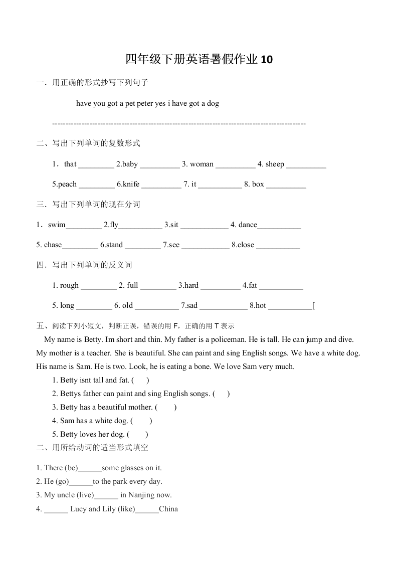 四年级下册英语试题-暑假作业10（无答案） 沪教版