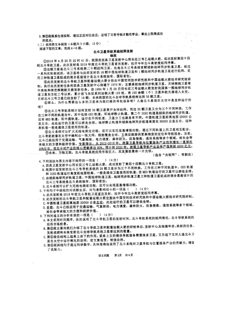 四川仁寿第一中学2020-2021学年高一（上）语文开学考试试题（含答案）