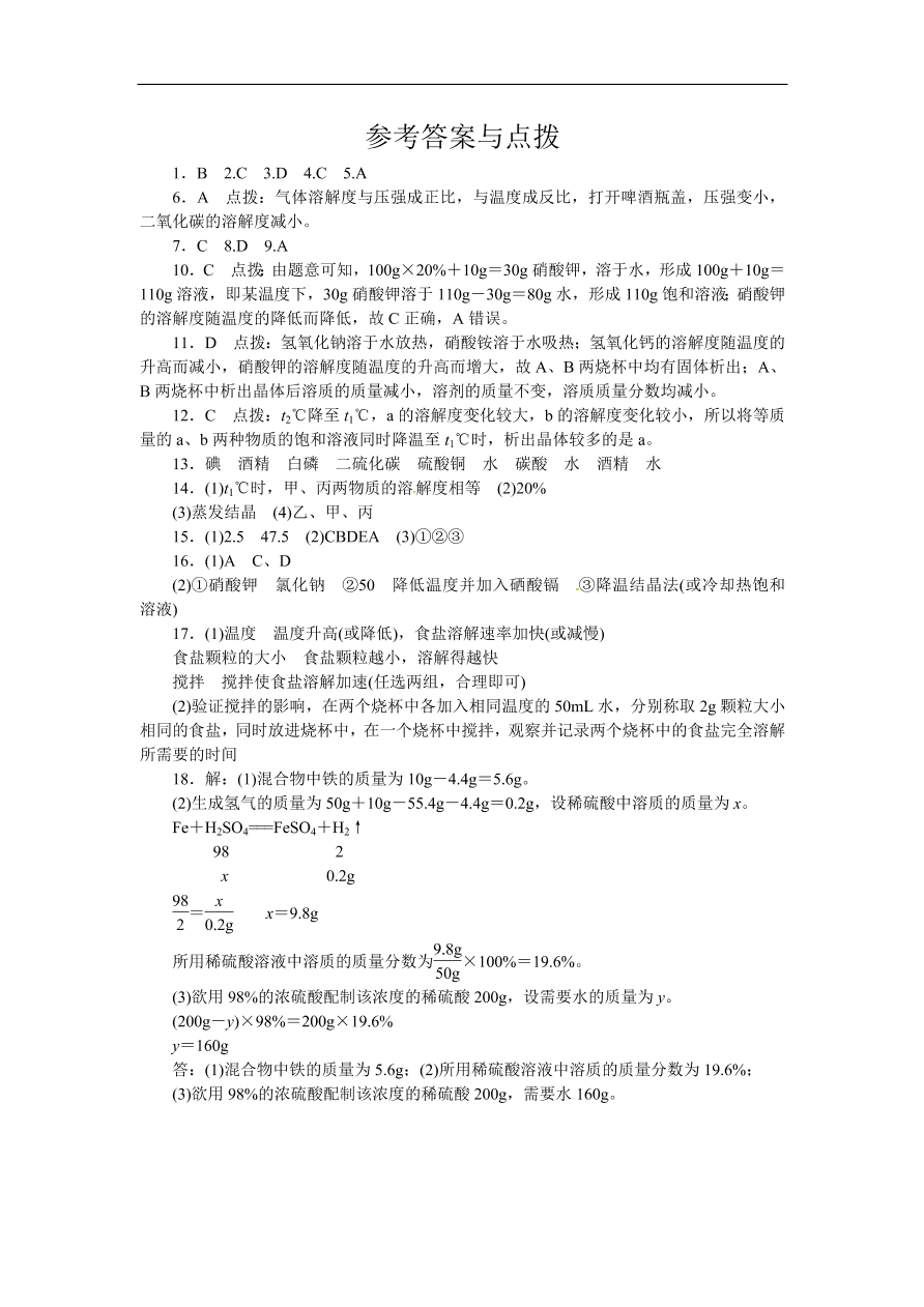 九年级化学下册：第九单元检测卷（含答案）