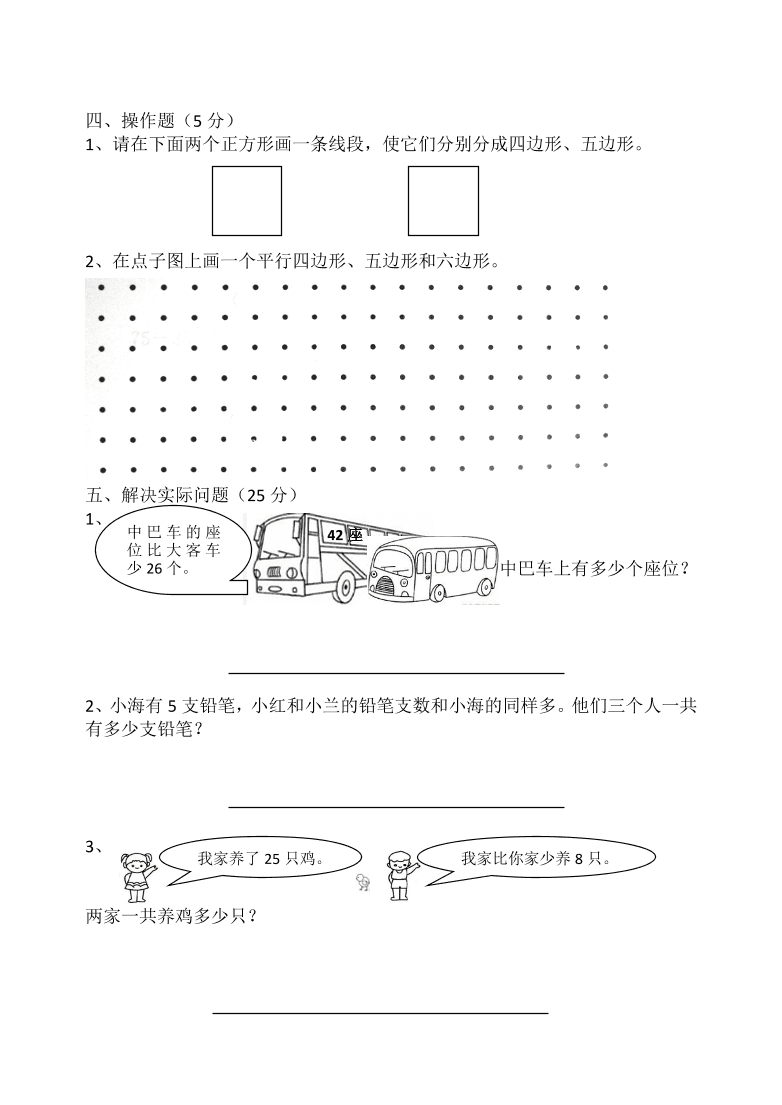 古林小学二年级数学十月月考试卷