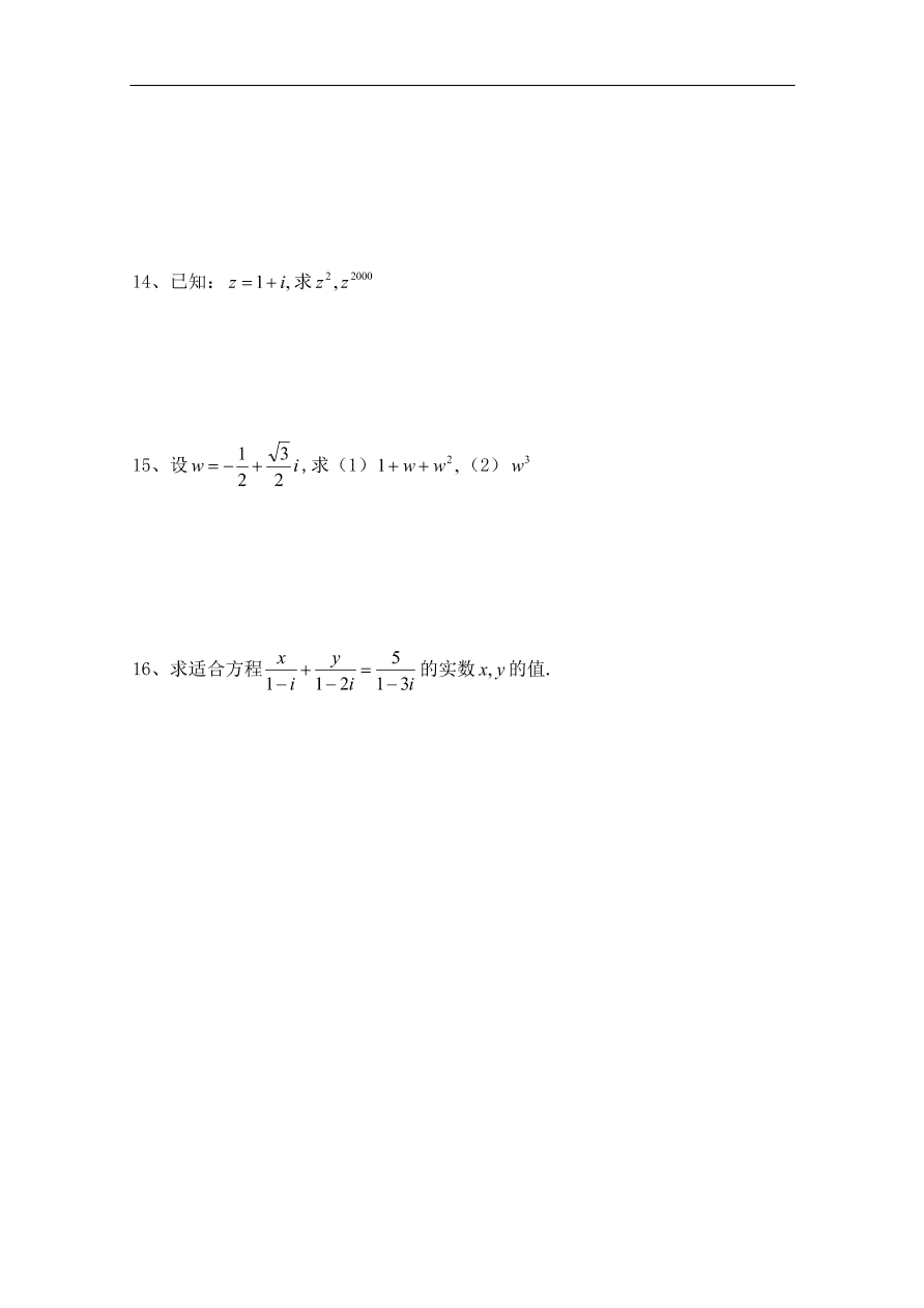 北师大版高三数学选修1-2第四章《复数的乘法与除法》同步练习卷及答案