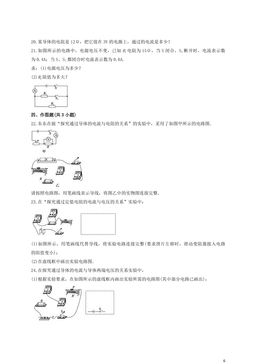 新人教版 九年级物理上册第十七章欧姆定律测试卷含解析