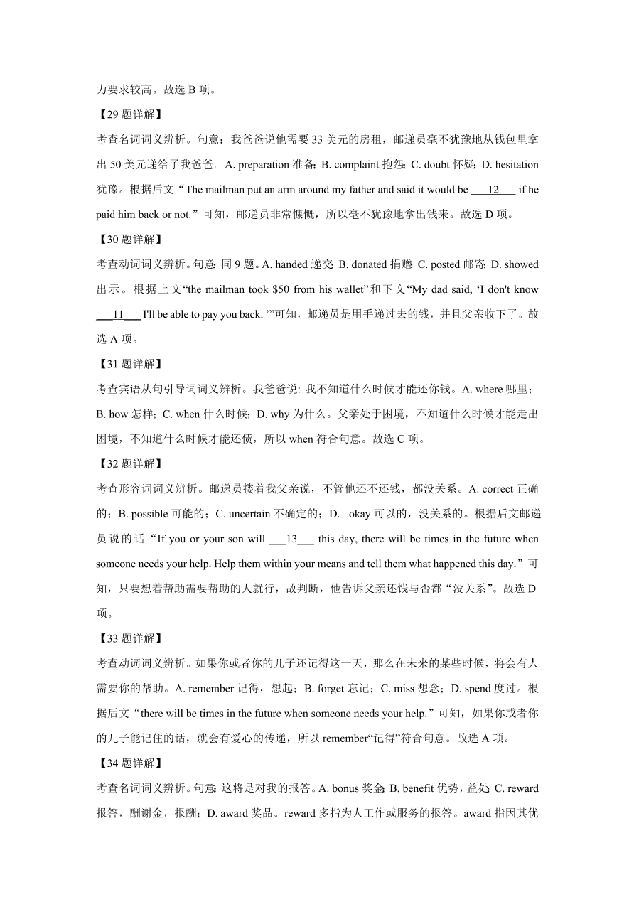 山东省泰安市2021届高三英语上学期期中试题（Word版附解析）