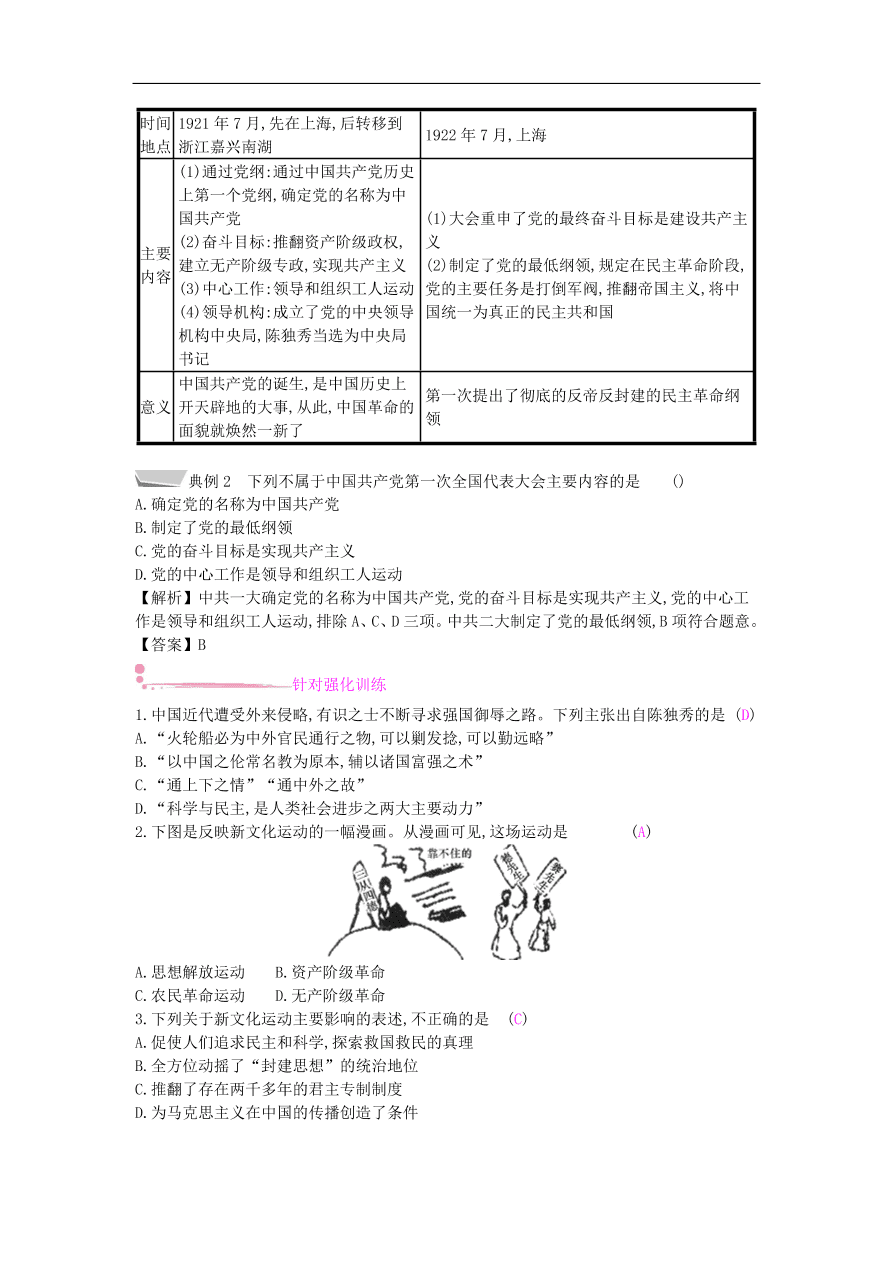 新人教版 八年级历史上册第四单元新时代的曙光单元提升试题（含答案）