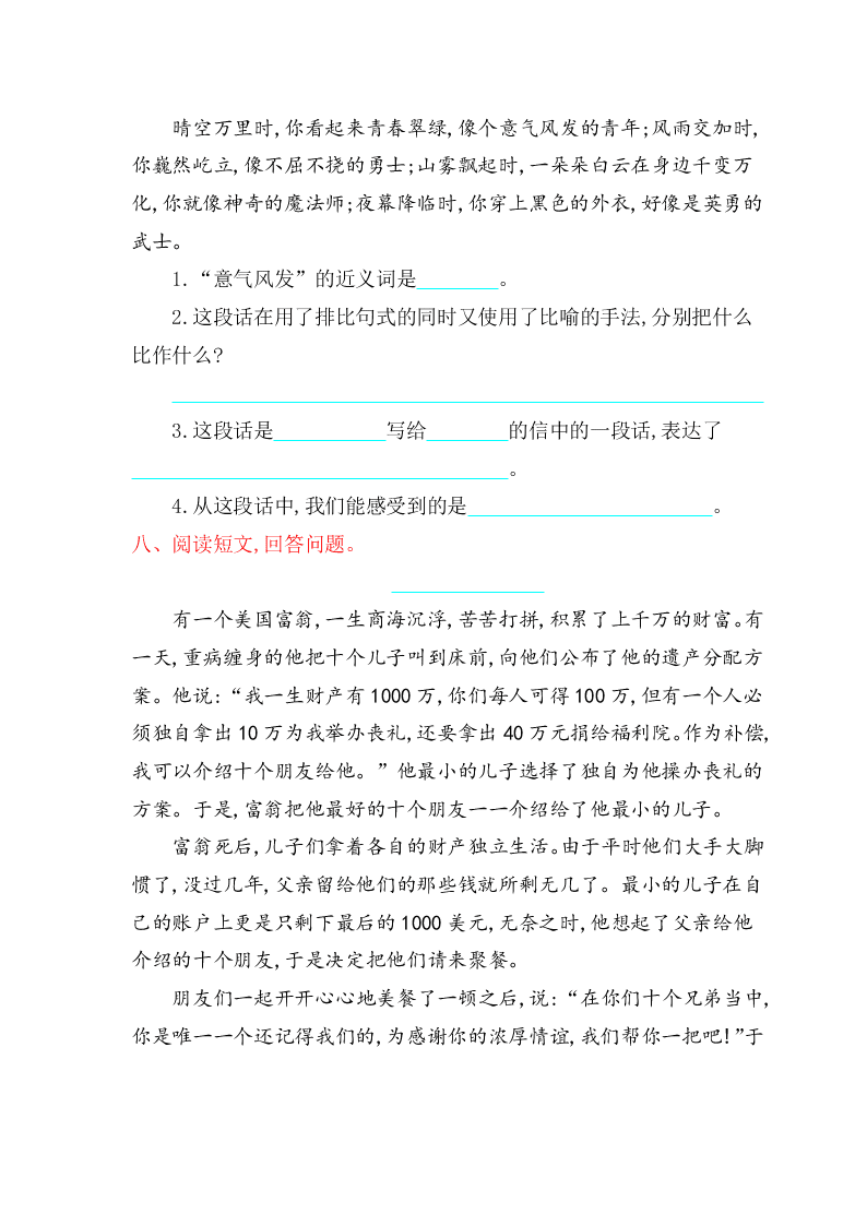 鄂教版四年级语文上册第六单元提升练习题及答案