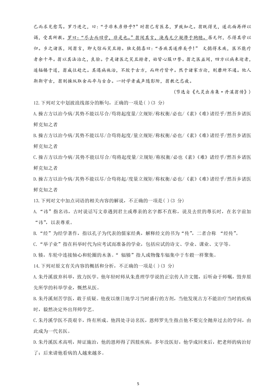 山东师范大学附属中学2020-2021高二语文10月月考试题（Word版含答案）