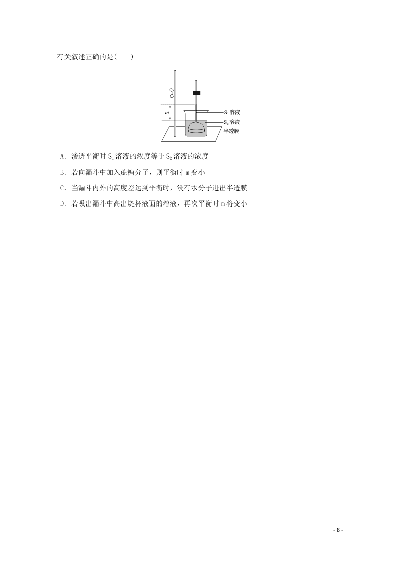 黑龙江省哈尔滨市第六中学校2021届高三生物上学期开学考试试题（含解析）