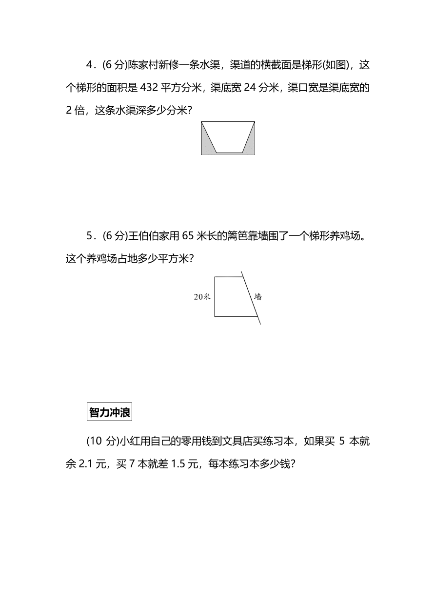 北师大版五年级数学上学期期中检测卷（pdf版含答案）