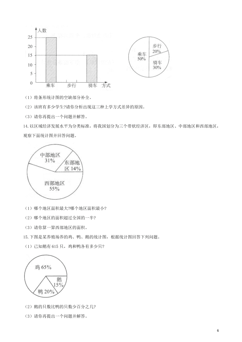 六年级数学上册专项复习七扇形统计图的应用试题（带解析新人教版）