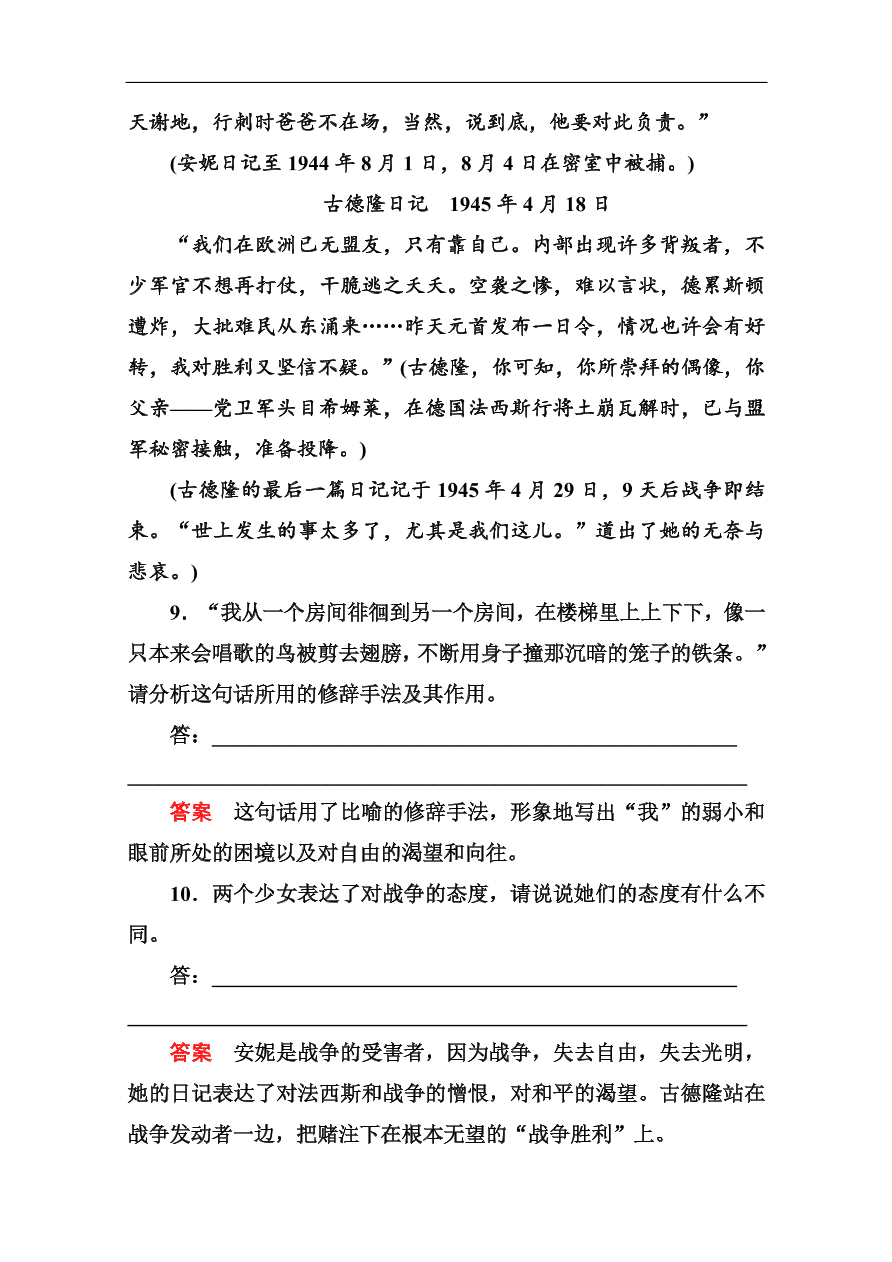 苏教版高中语文必修二《安妮日记(节选)》基础练习题及答案解析