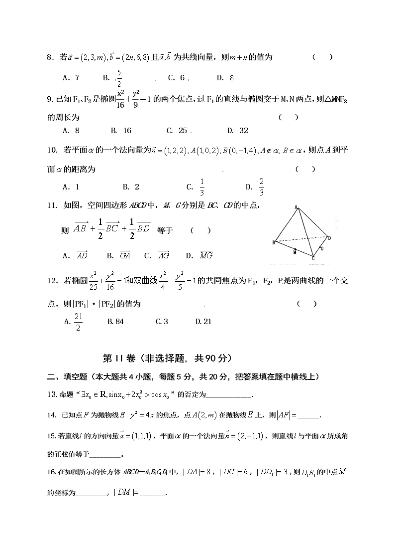 吉林油田实验中学高二数学上册（理）期末试卷