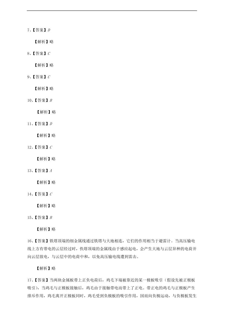 中考物理基础篇强化训练题第22讲简单的电现象