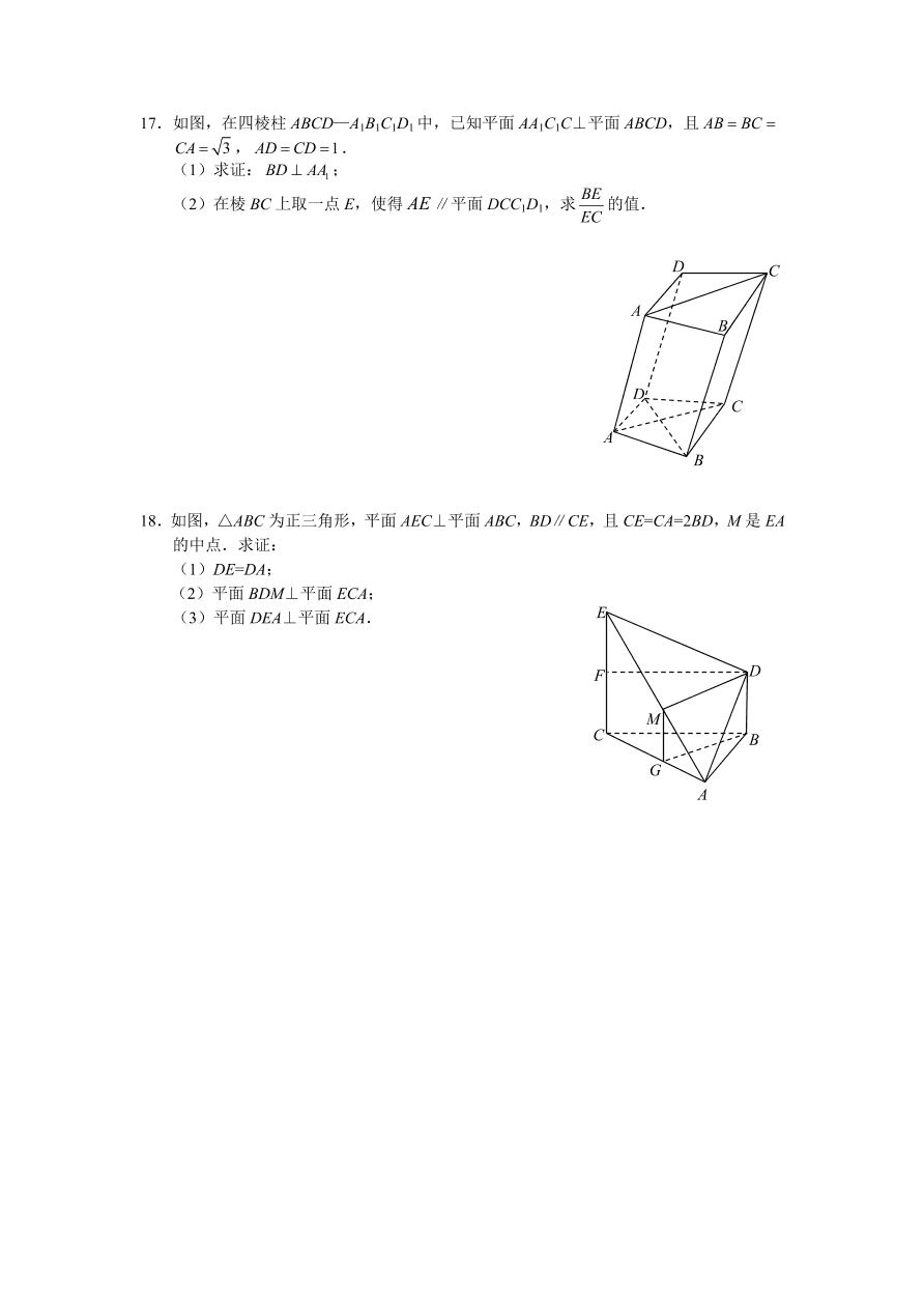 高二数学上册寒假作业3——立体几何