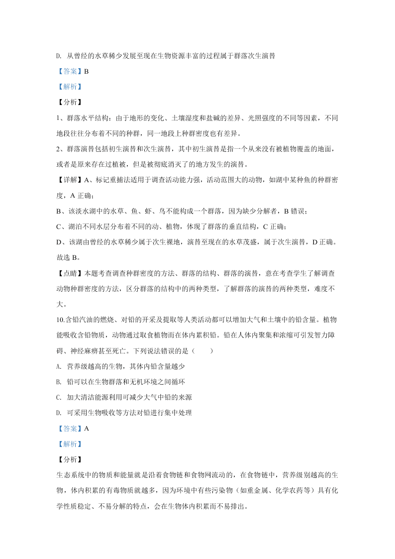 北京市朝阳区2020届高三生物二模试题（Word版附解析）