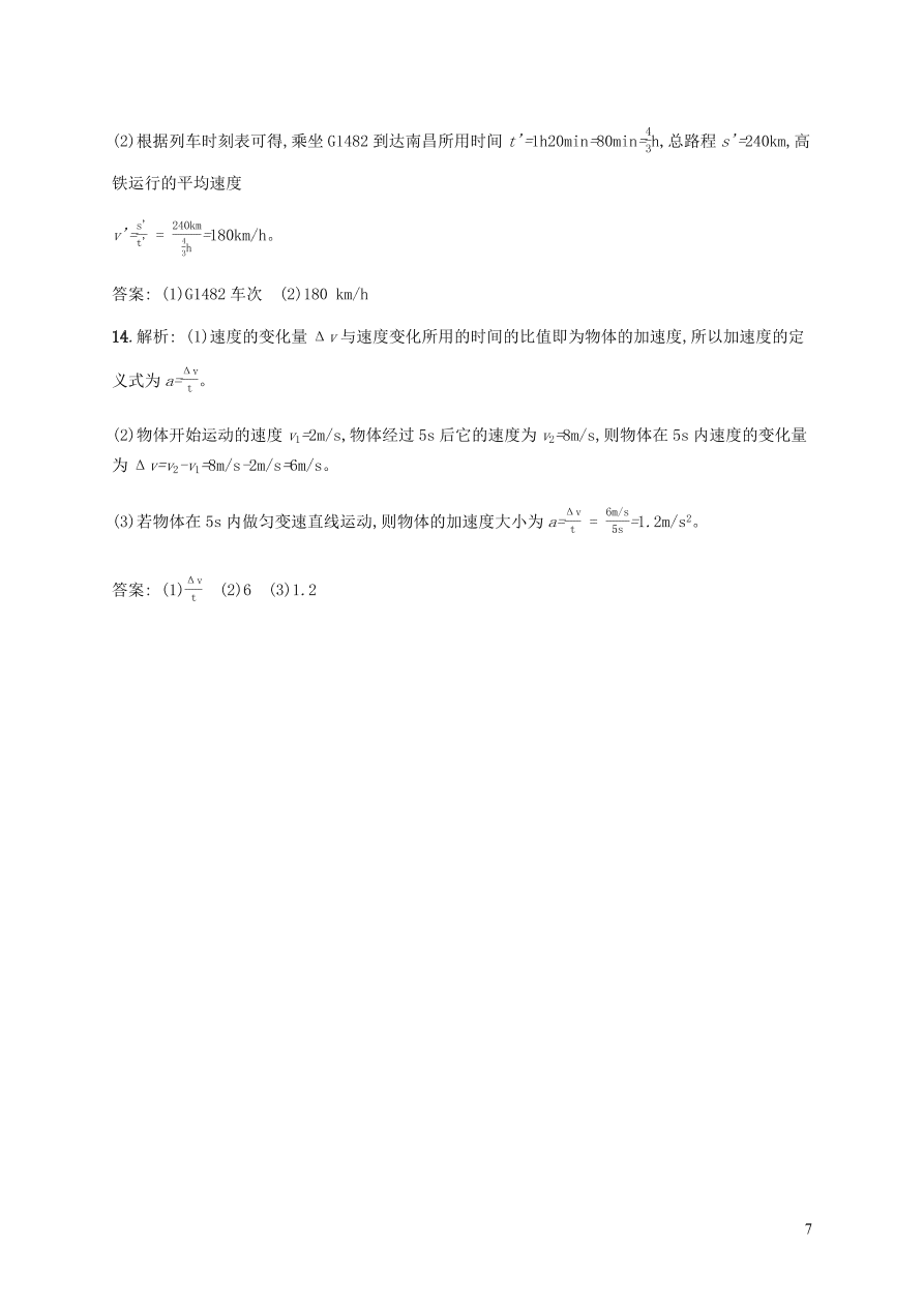 人教版八年级物理上册1.3运动的快慢课后习题及答案