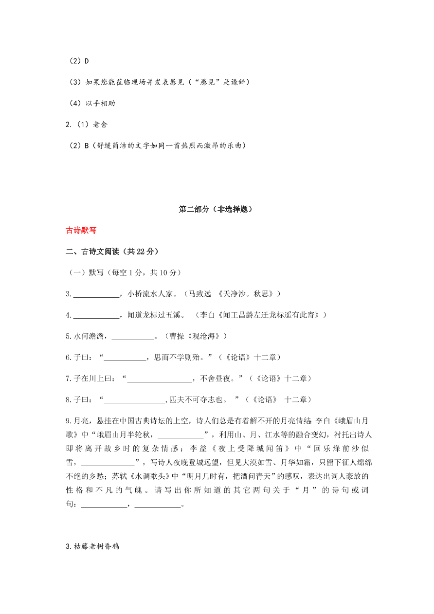 北京东直门中学七年级语文上学期-期中考试试卷（含答案）