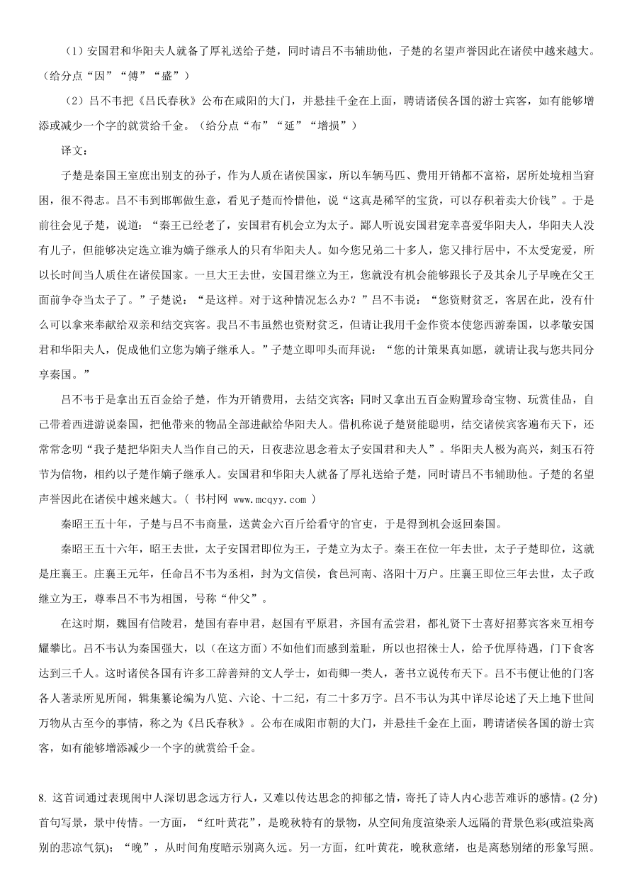 高一语文第一学期第三次月考试题及答案