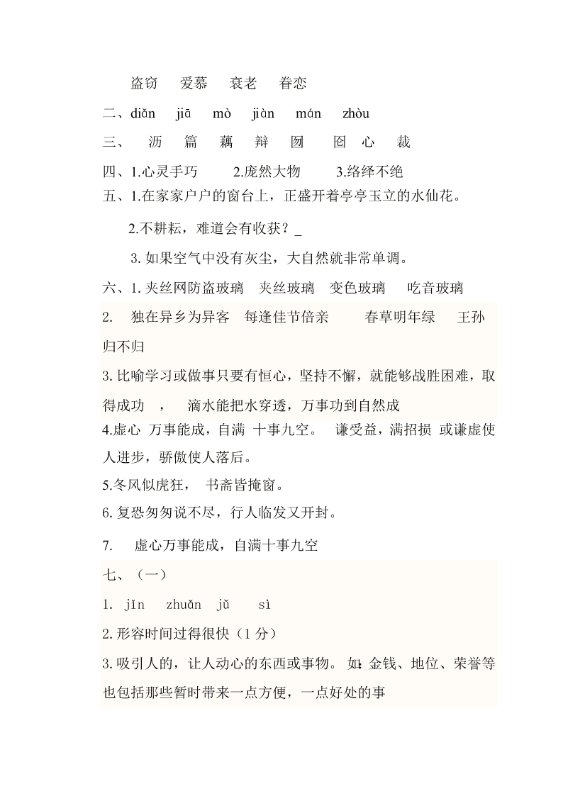 人教版朝凤学区五年级语文第一学期期中试卷及答案