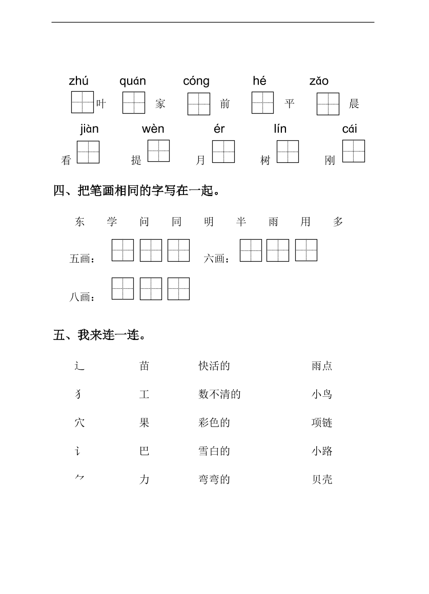 （部编版）小学一年级语文上册期末试卷及答案9