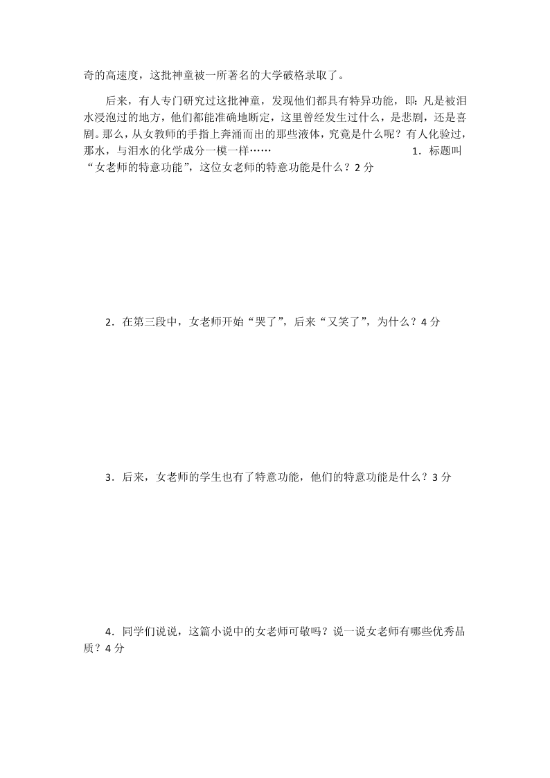 小学六年级第一学期课外阅读复习题（九）