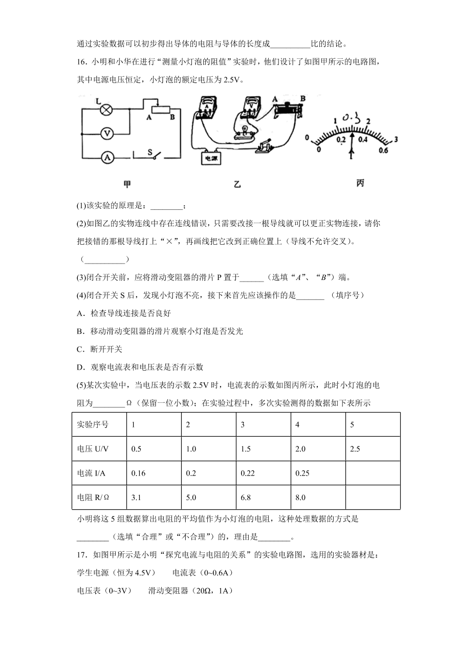 重庆市第八中学2020-2021学年初三物理上学期期中考试题