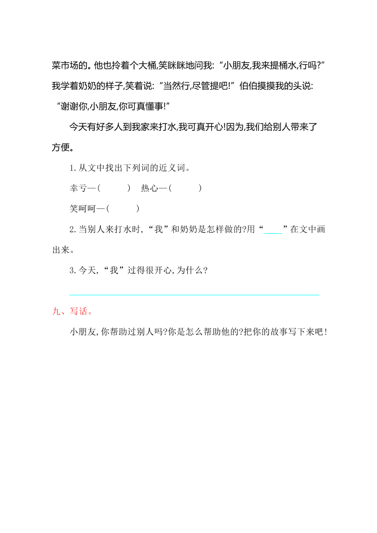 人教版二年级语文上册第三单元提升练习及答案