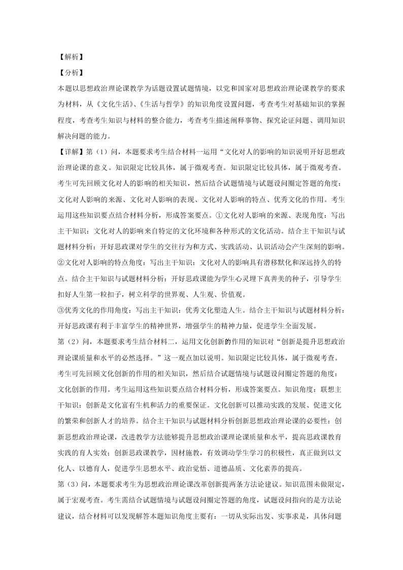 湖南师大附中2019-2020高二政治上学期期末试题（Word版附解析）