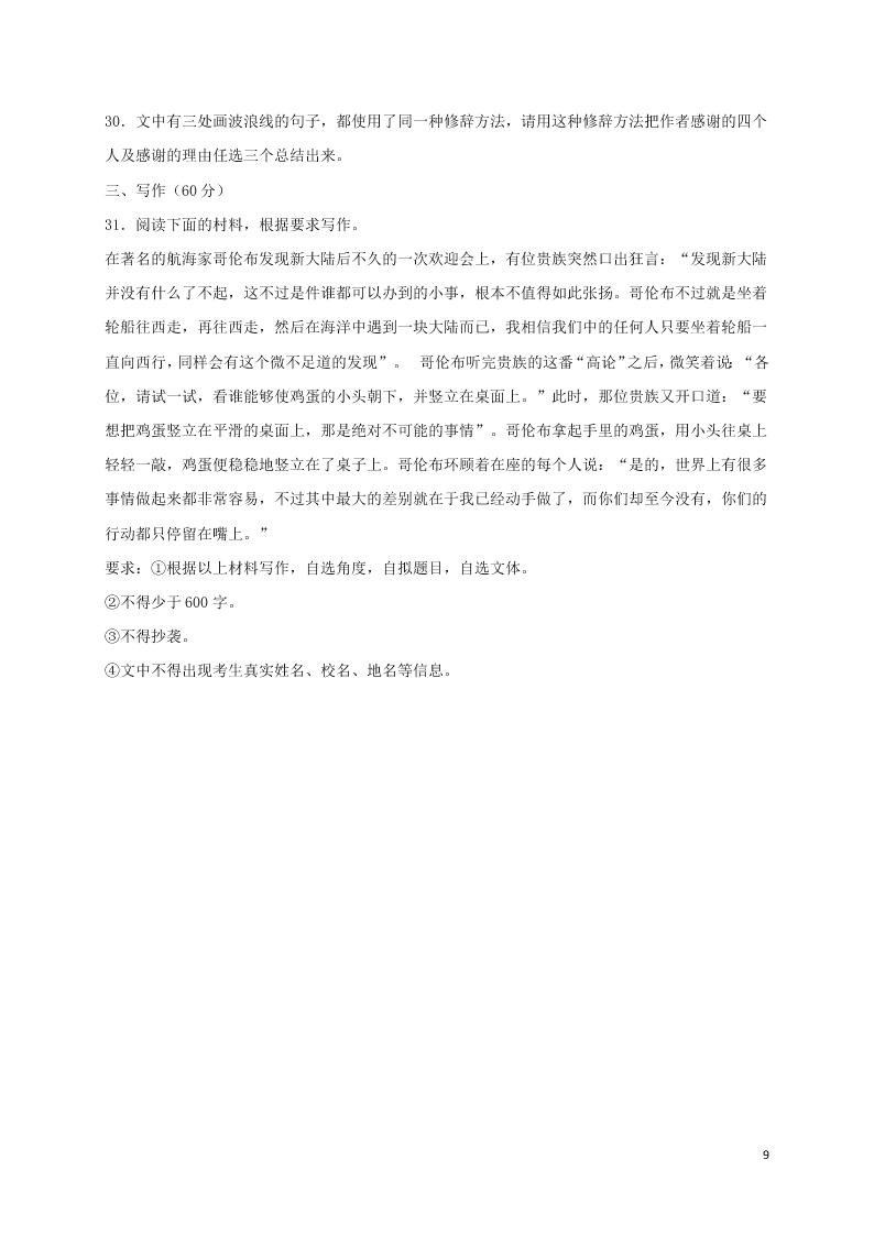 西藏日喀则市2020届高三汉语文上学期学业水评测试（模拟）试题（含答案）