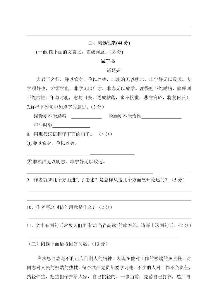 人教版七年级语文上册第四单元测试题及答案