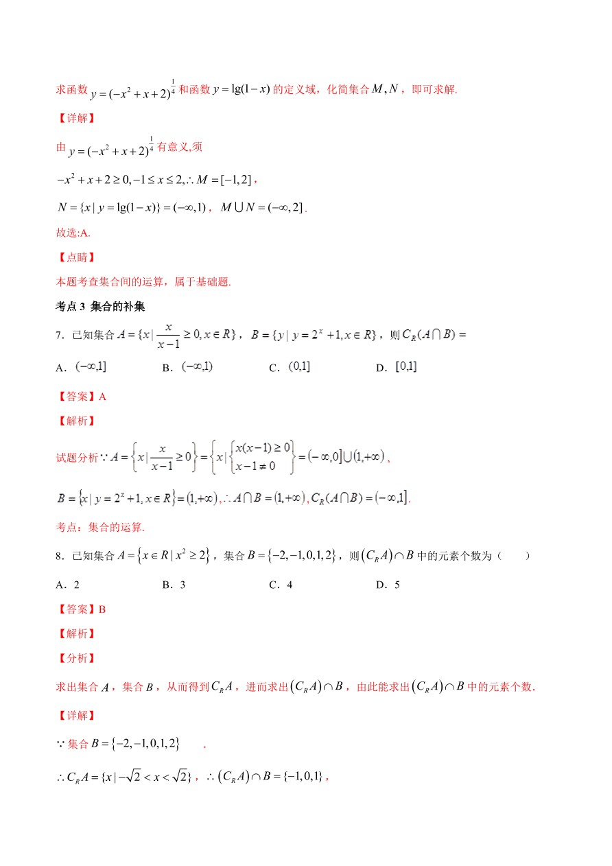 2020-2021学年高一数学期中复习高频考点：集合