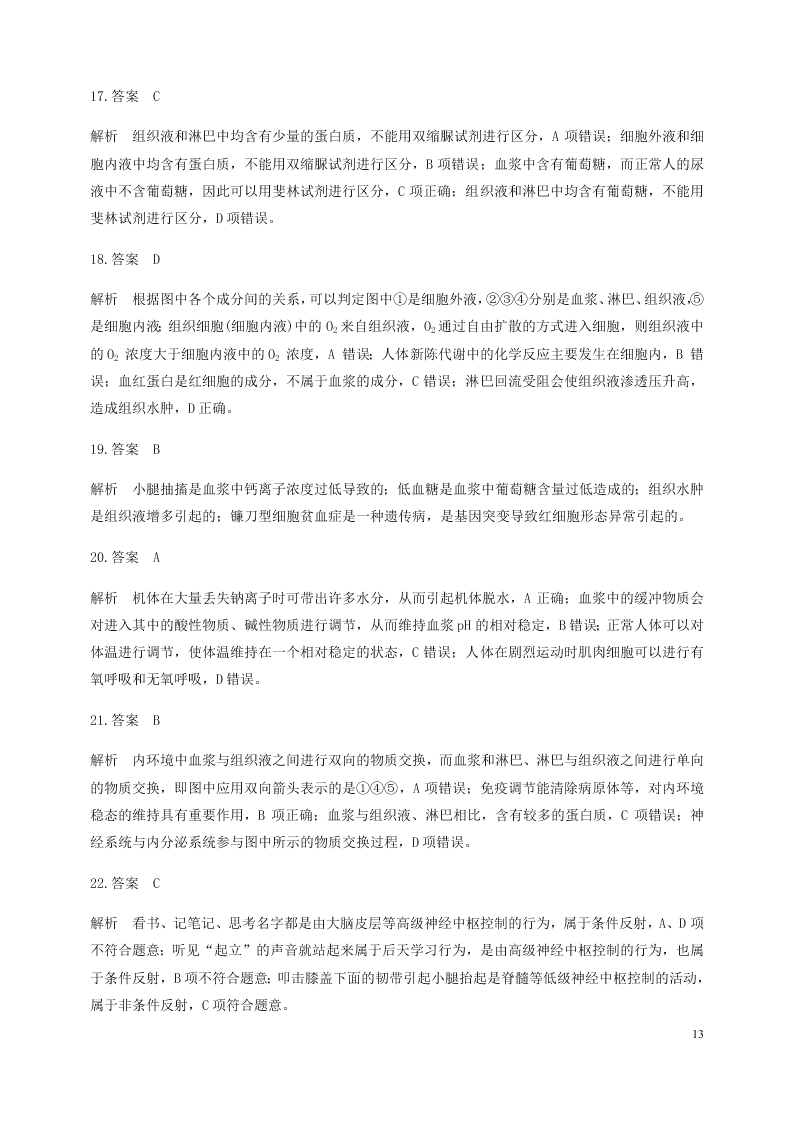 河南省兰考县第三高级中学2020-2021学年高二生物上学期第一次周练试题（含答案）