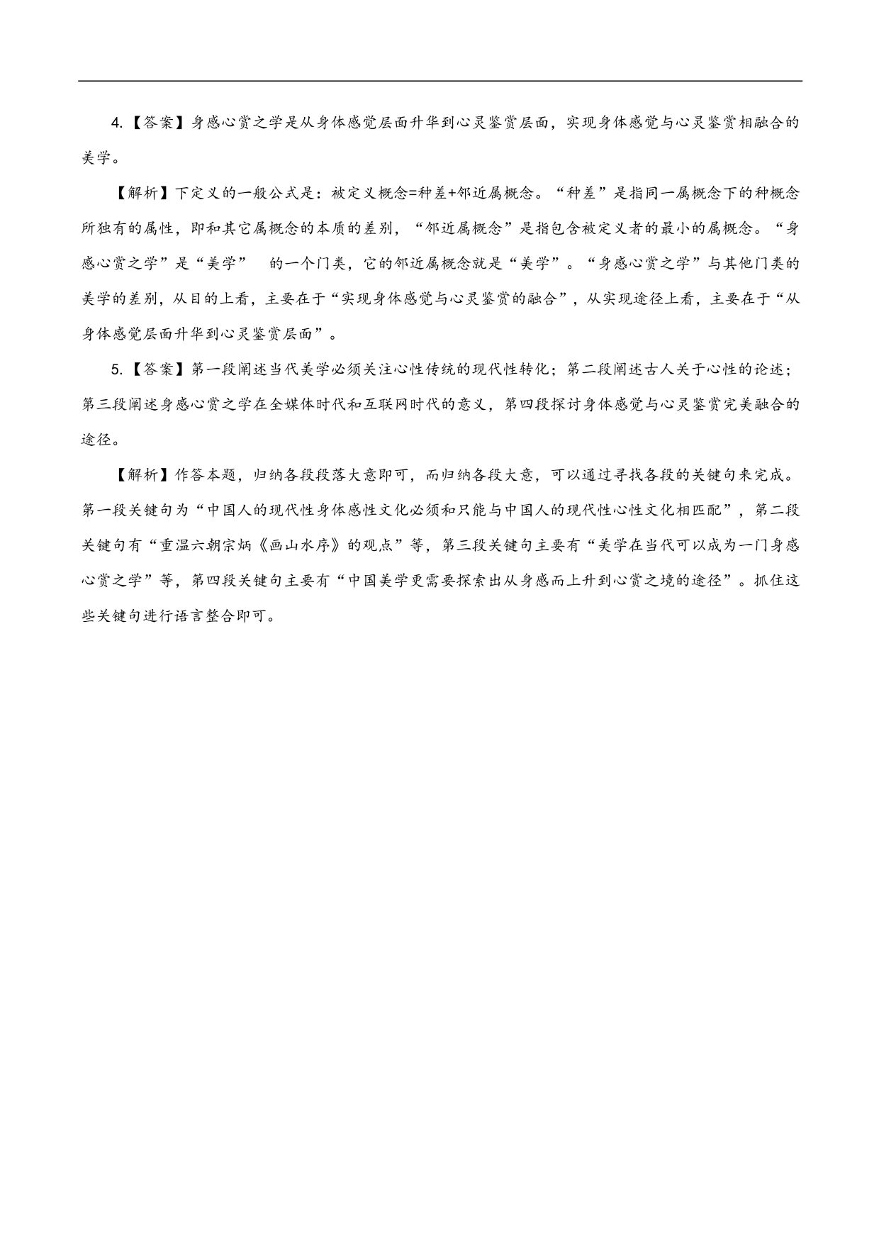 2020-2021年高考语文五大文本阅读高频考点练习：实用类文本阅读（下）