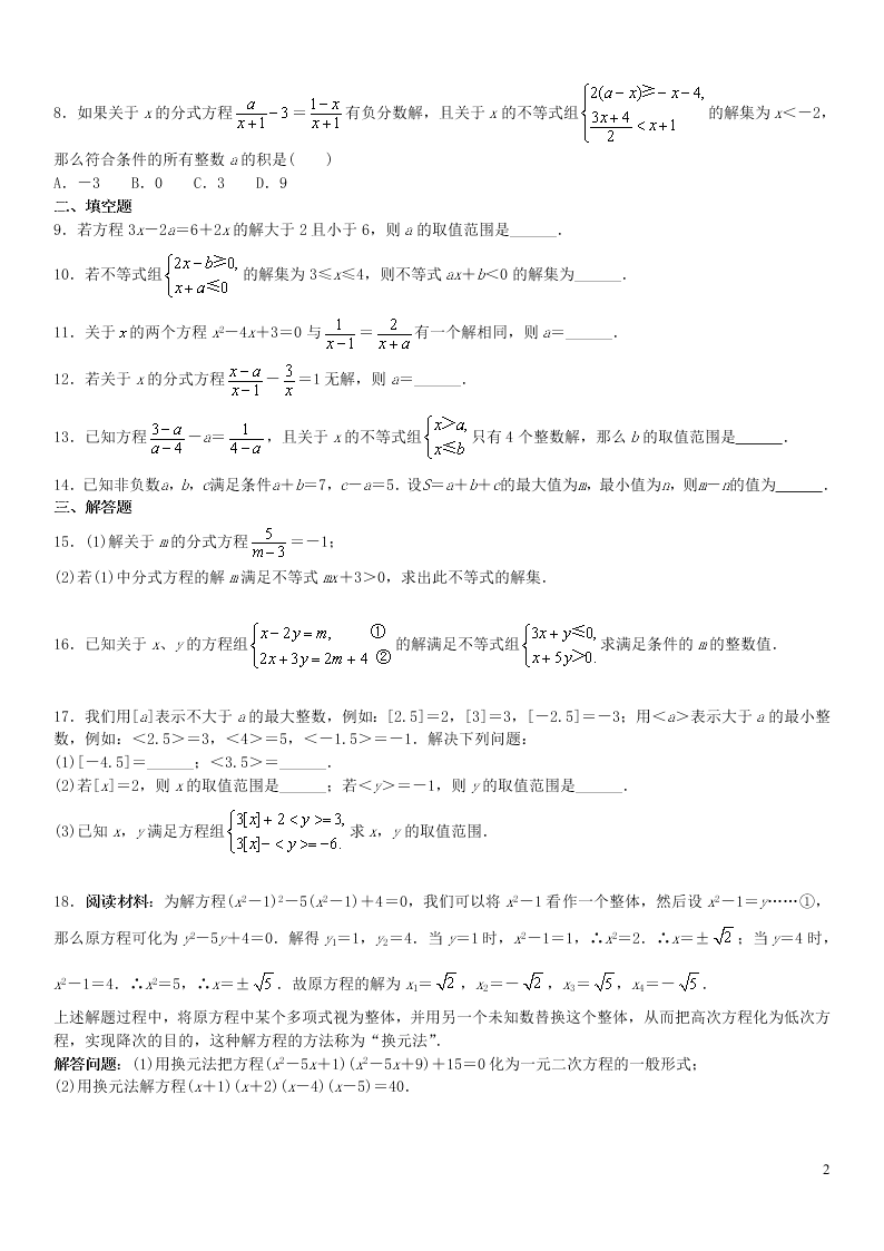 2020中考数学复习基础测试卷专练：解方程与不等式（含答案）