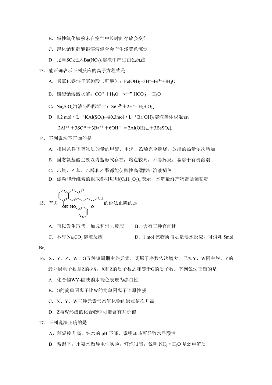 浙江省温州市2021届高三化学11月适应性试题（Word版附答案）