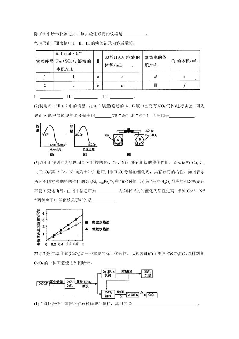 河南省洛阳市2021届高三化学上学期期中试卷（Word版附答案）