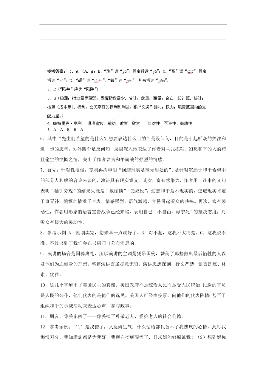 苏教版高中语文必修4第4专题《不自由，毋宁死》随堂检测题及答案