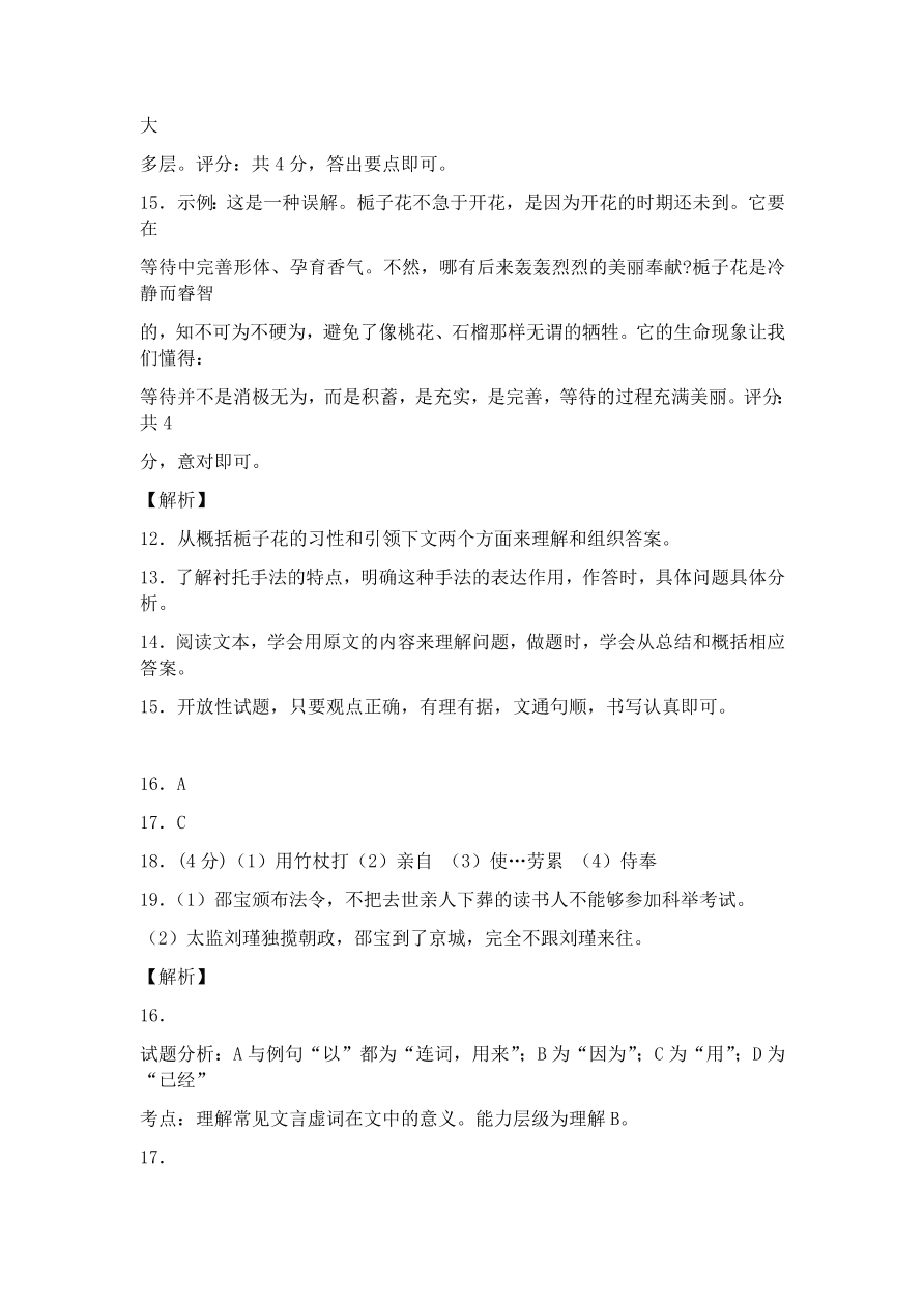 镇江市实验初中九年级语文上学期期末试卷及答案