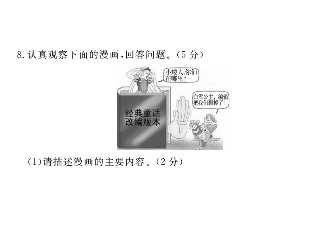 苏教版七年级语文上册第六单元检测卷（PDF）