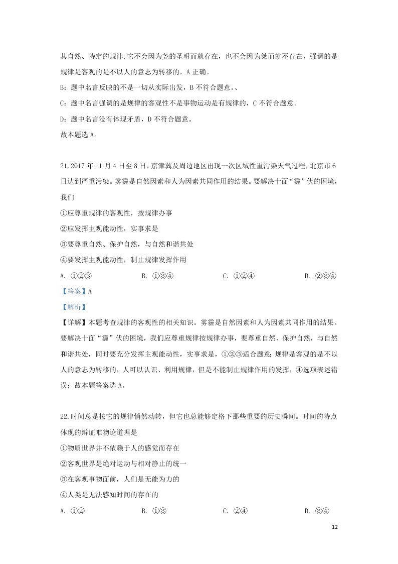 2020河北省鹿泉第一中学高二（上）政治开学考试试题（含解析）