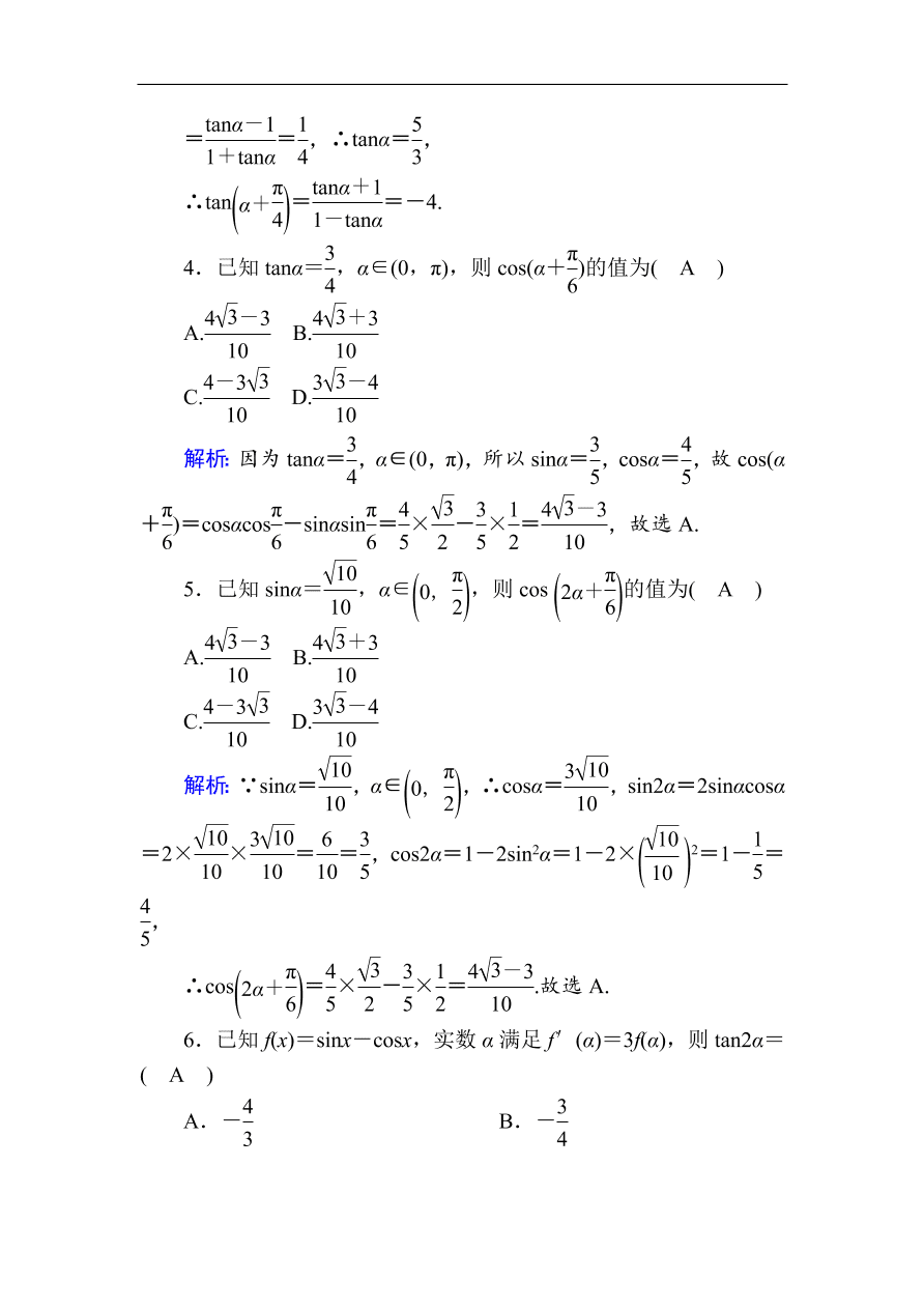 2020版高考数学人教版理科一轮复习课时作业21 两角和与差的正弦、余弦和正切公式（含解析）