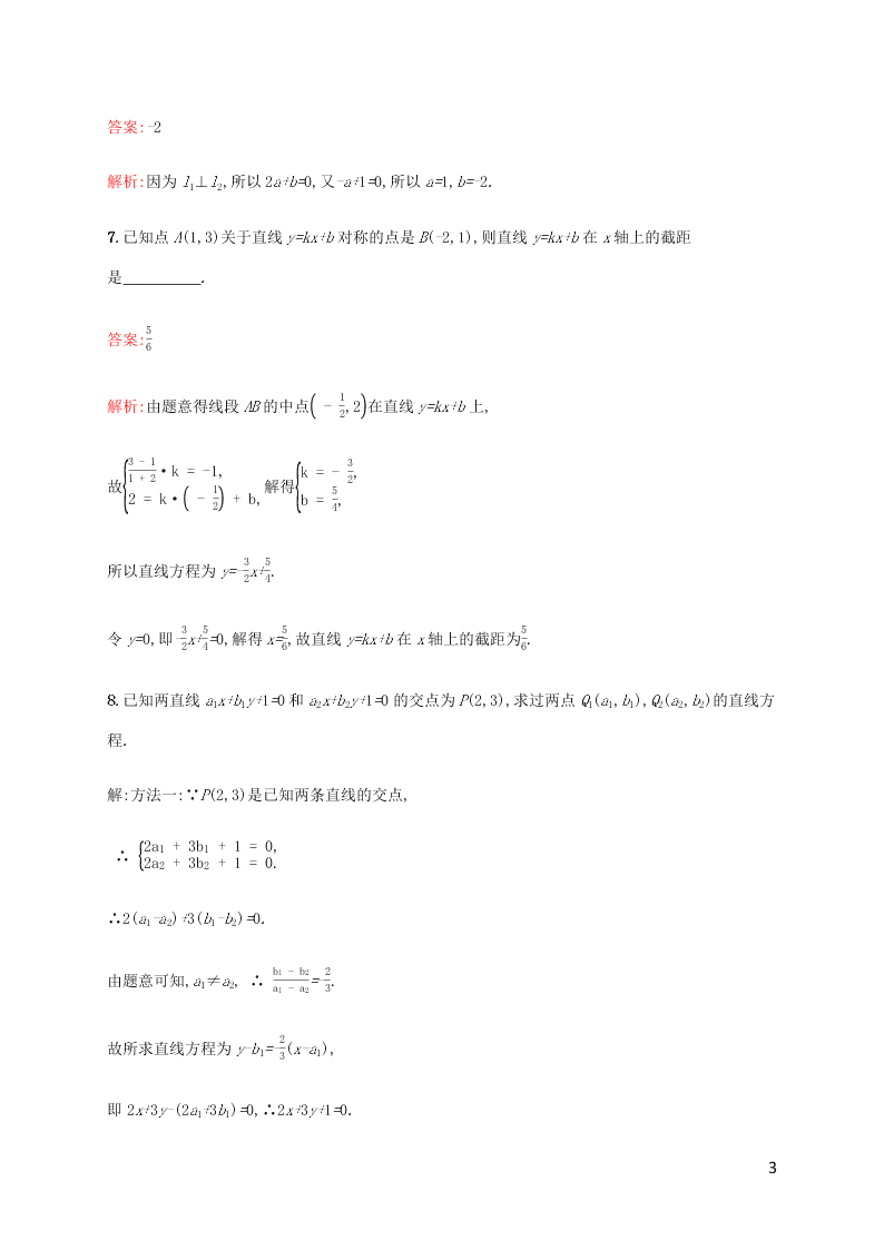 2021高考数学一轮复习考点规范练：46两条直线的位置关系（含解析）