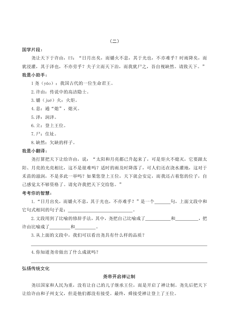 部编版六年级语文上册国学阅读练习题及答案庄子列子