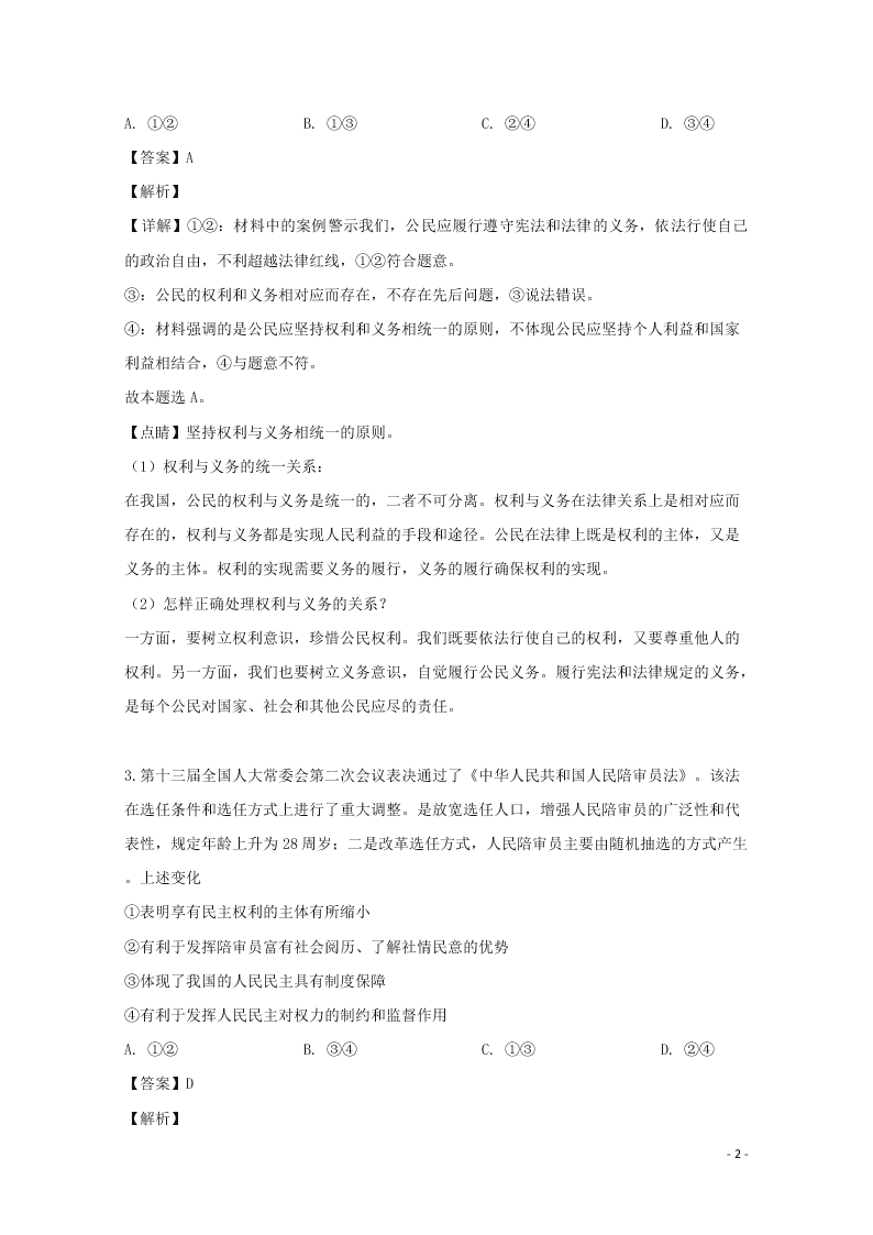 2020黑龙江省鹤岗市第一中学高二（上）政治开学考试试题（8月）