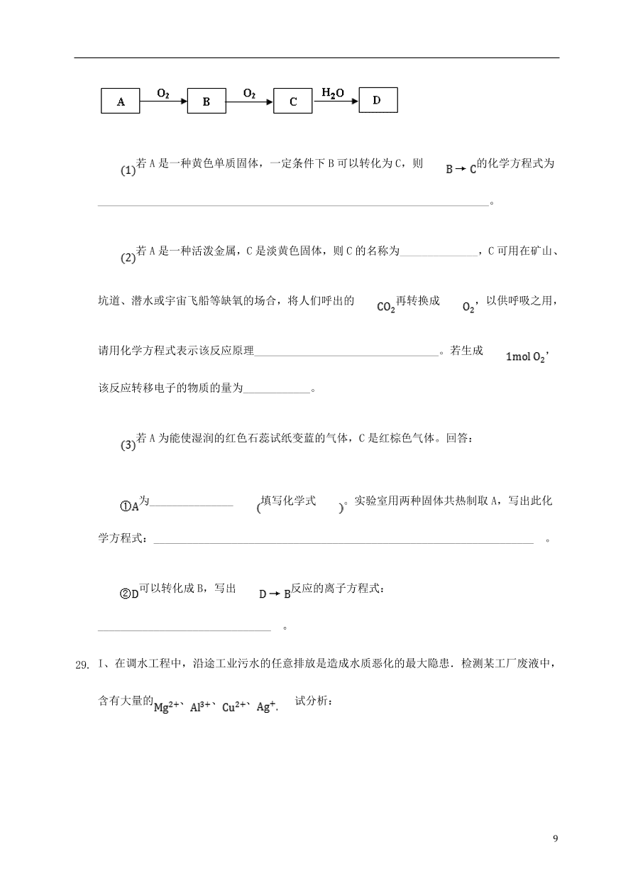 吉林省通榆县第一中学2021届高三化学上学期第二次月考试题