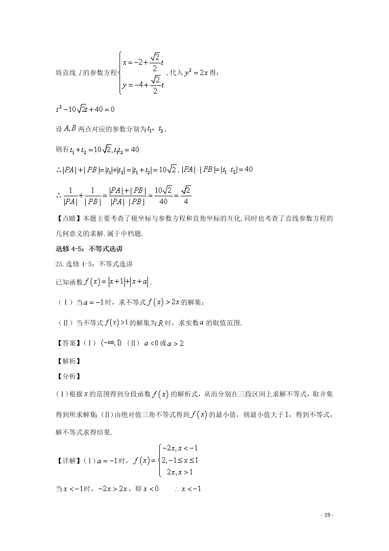 福建省长汀、连城一中等六校联考2020届高三数学上学期期中试题 理（含解析）