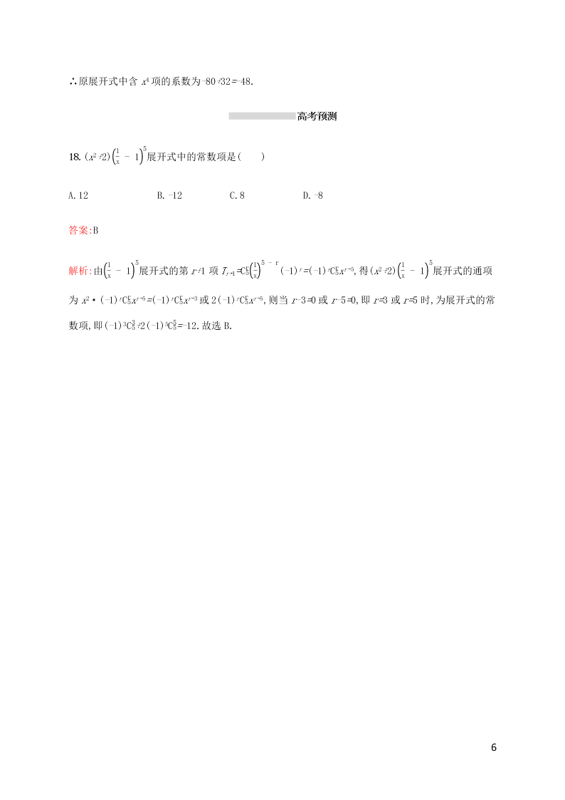 2021高考数学一轮复习考点规范练：59二项式定理（含解析）