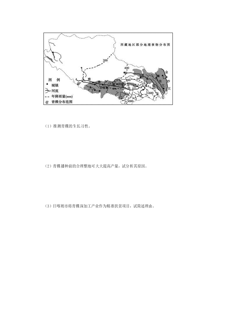 2020届福建省三明第一中学高二下复习试题四《地理区域》（无答案）