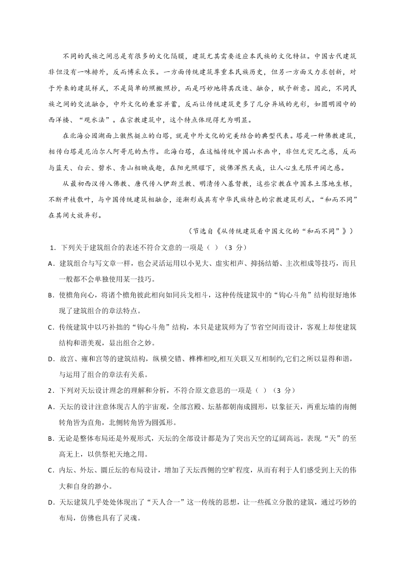 临泉一中高二语文第一学期期末试题及答案