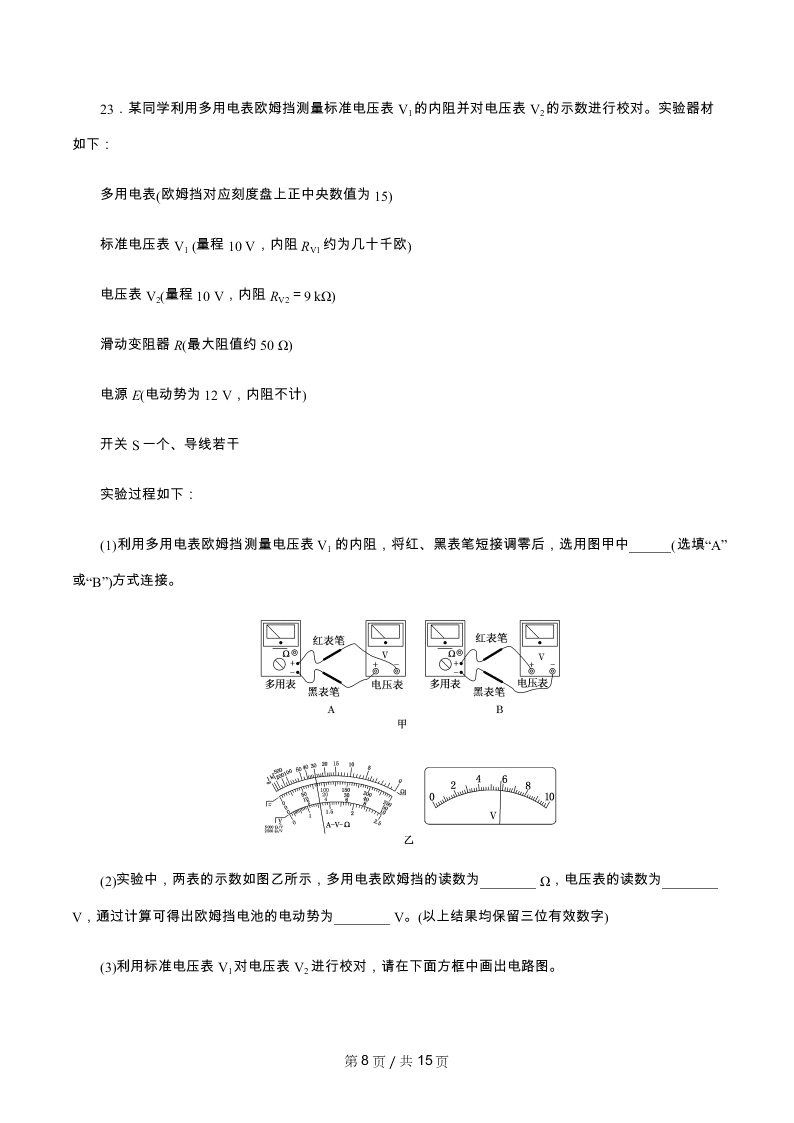 2020年全国一卷高考物理模拟试卷四（Word版附解析）